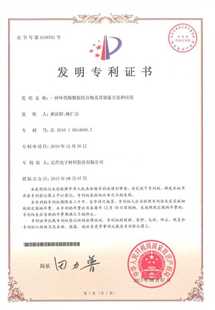 发明专利证书：一种环氧酚醛胺组合物及其制备方法和应用