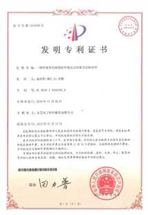 发明专利证书：一种环保环氧树脂组合物及其制备方法和应用