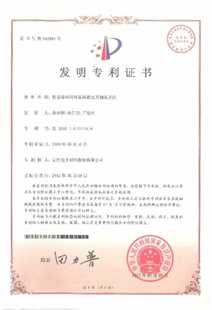 发明专利证书：粉末涂料用环氧树脂及其制备方法