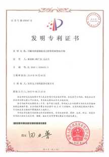 发明专利证书：印刷电路覆铜板用无铅环氧树脂组合物