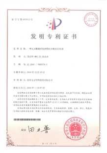 发明专利证书：一种无卤阻燃环氧树脂组合物及其应用