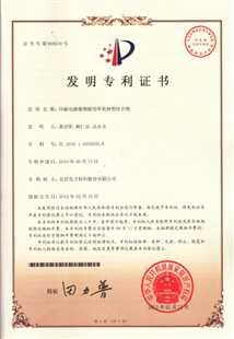 发明专利证书：印刷电路覆铜板用环氧树脂组合物