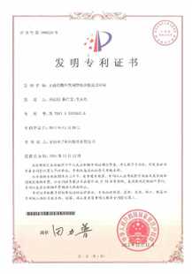 发明专利证书：无卤阻燃环氧树脂合物及其应用