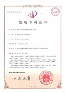 发明专利证书：水性环氧树脂组合物及其制备方法
