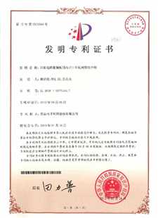 发明专利证书：印刷电路覆铜板用高CTI环氧树脂组合物