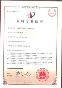 发明专利证书：一种增韧环氧树脂组合物及其应用