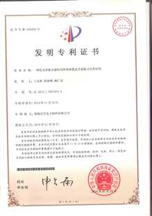 发明专利证书：一种低光泽粉末涂料用环氧树脂及其制备方法和应用