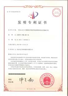 发明专利证书：一种风力叶片手糊修补用的环氧树脂体系及其制备方法