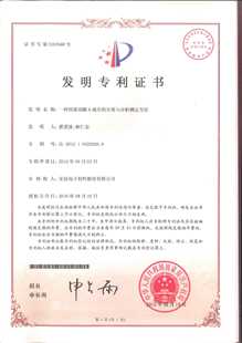 发明专利证书：一种四溴双酚A成分的分离与分析测定方法