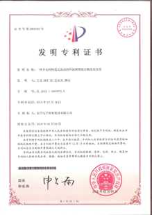 发明专利证书：一种介电特性优良的改性环氧树脂组合物及其应用
