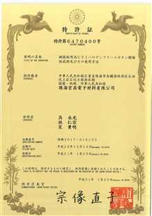发明专利证书：覆铜板用高CTI无卤环氧树脂组合物及其应用（日本）
