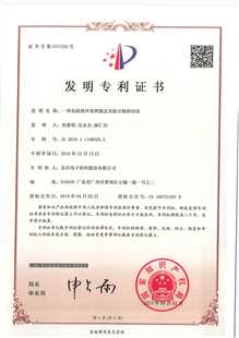 发明专利证书：一种高耐热环氧树脂及其组合物和应用