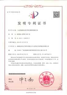 发明专利证书：工业用氢氧化钠中铁含量的检测方法